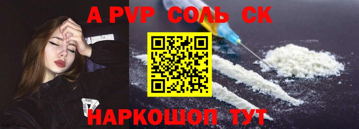 Alfa_PVP  купить   Михайловск  Вход с VPN  Alpha PVP СК  APVP Соль 