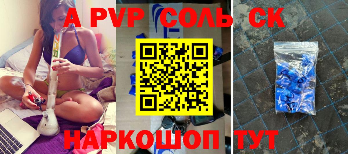 А ПВП Crystall Михайловск
