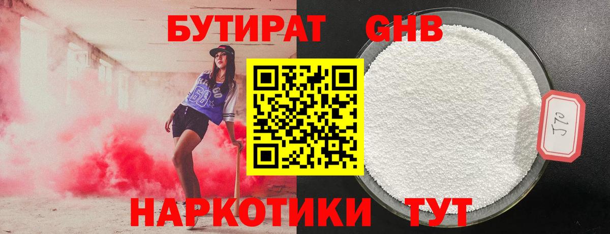 БУТИРАТ бутик  Вход с VPN  БУТИРАТ  Михайловск 