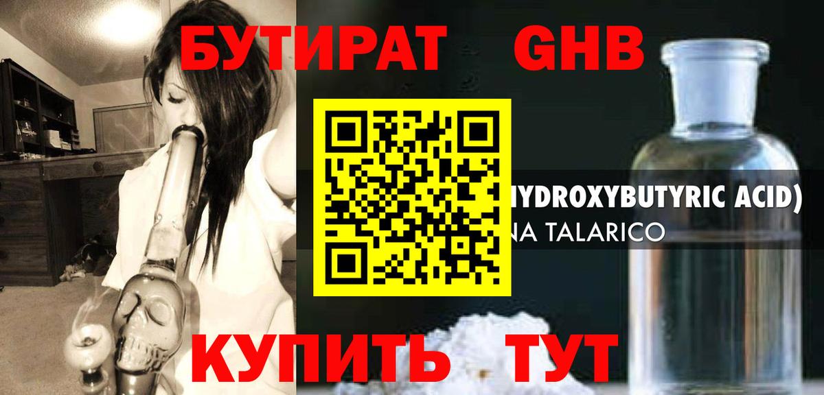 Бутират бутик Михайловск