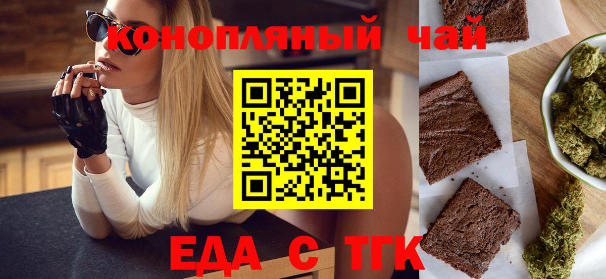 Михайловск  Печенье с ТГК марихуана  Вход с VPN 