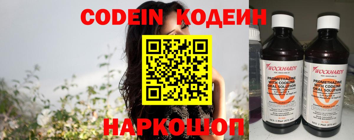 Кодеиновый сироп Lean Purple Drank Михайловск